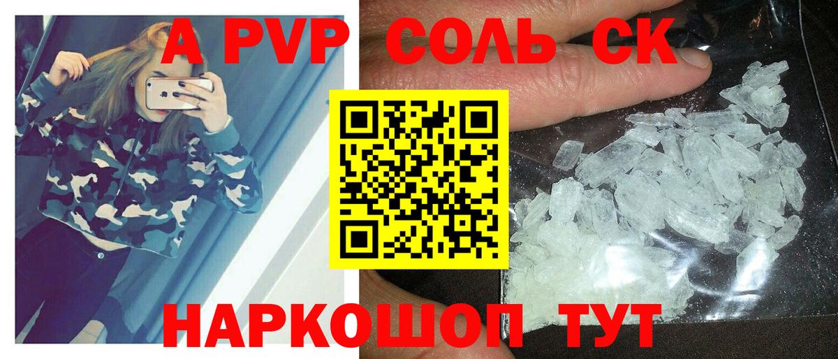 A-PVP кристаллы Назрань