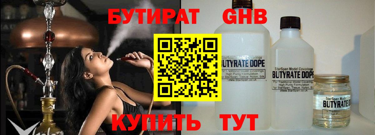 БУТИРАТ  Вход с VPN  Назрань  Бутират BDO 33% 