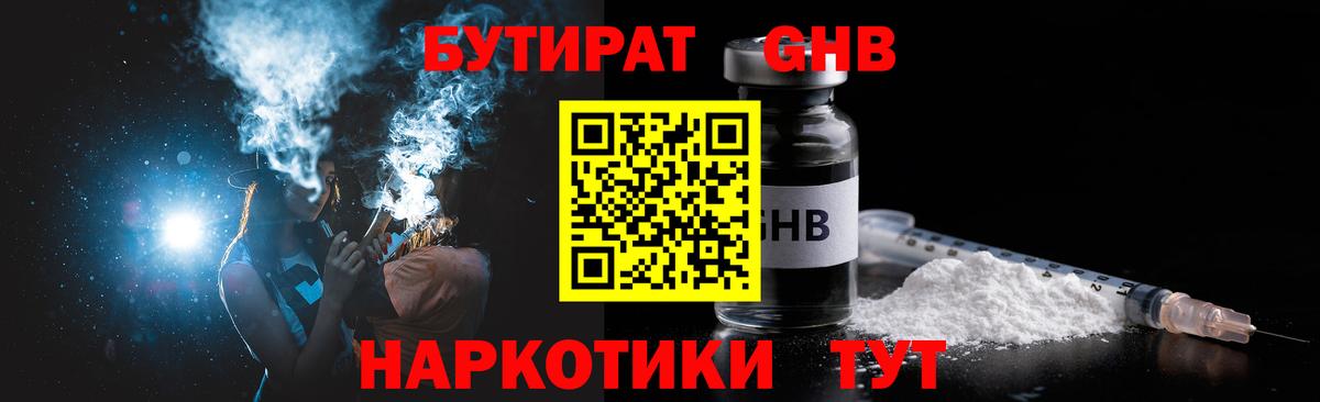 Бутират оксибутират Назрань