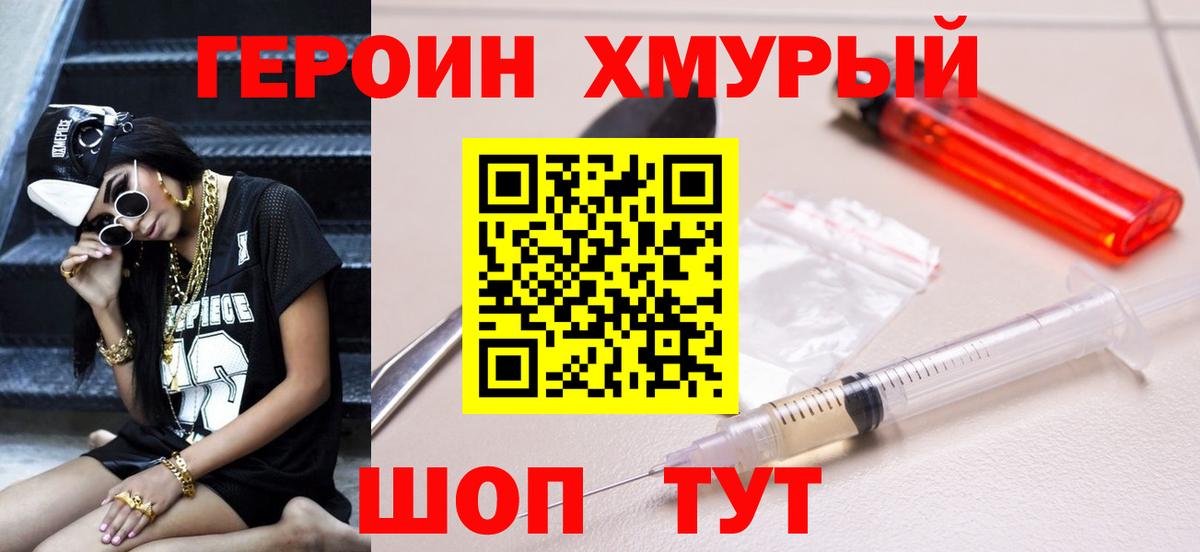 ГЕРОИН афганец Назрань