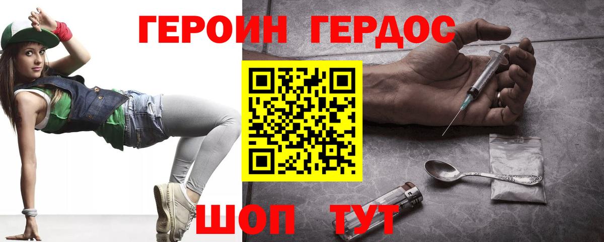 ГЕРОИН  Героин хмурый  Вход с VPN  Назрань 